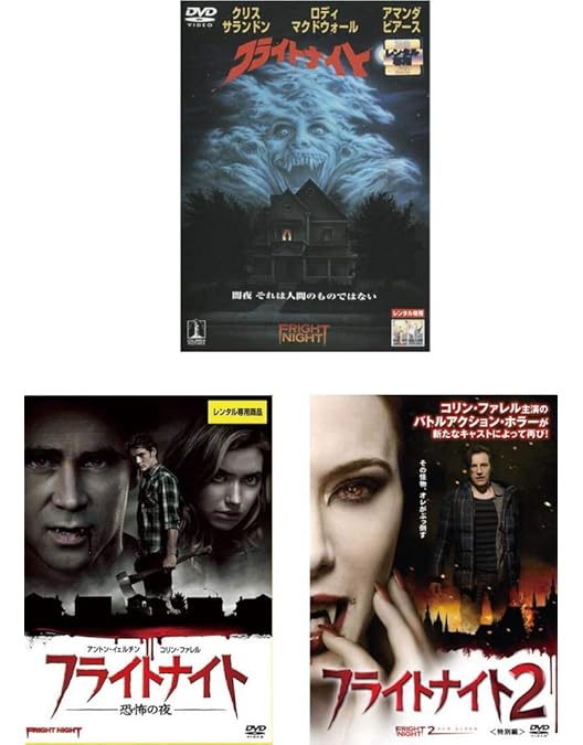 Amazon.co.jp: フライトナイト [Blu-ray] : クリス・サランドン